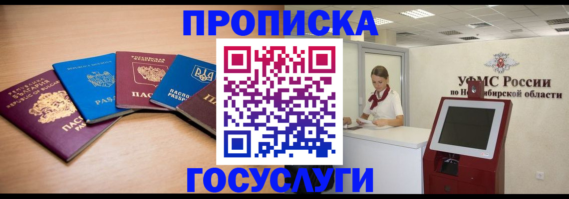 прописка от собственника в Бежецке