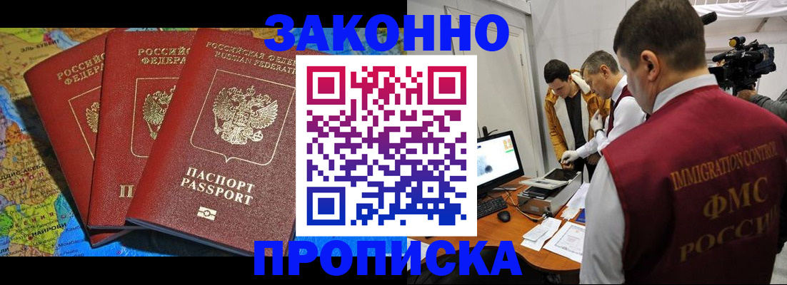 прописка от собственника в Бежецке
