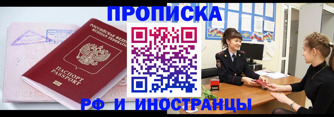 прописка иностранных граждан в Бежецке