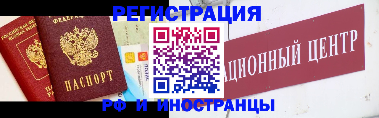 прописка для работы в Бежецке
